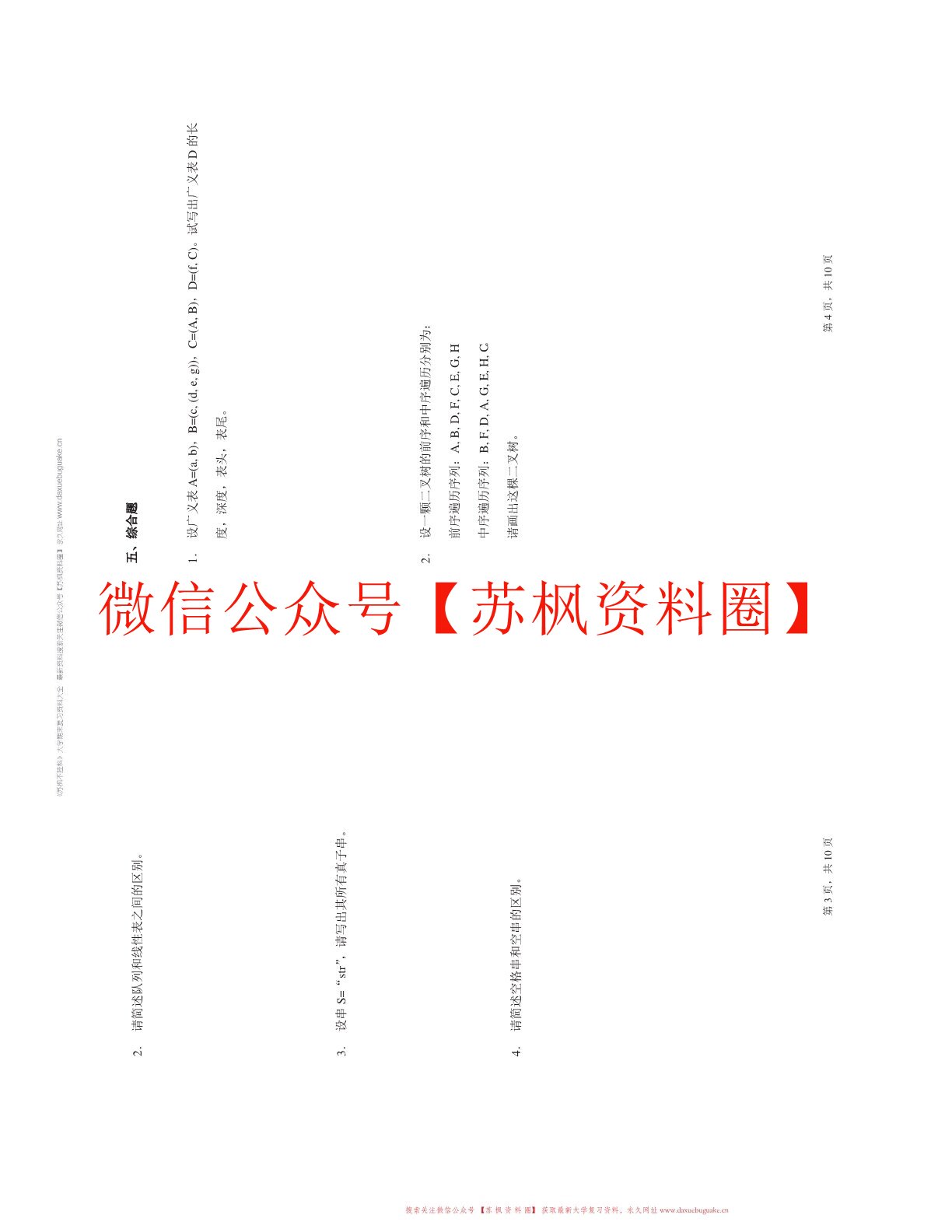 数据结构（python）